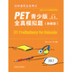 PET Youth Edition New Question Type Full Real Simulation Questions Cambridge General Level 5 Examination B1 Preliminary for Schools