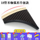 Hanchang Ytk Yuzhu Panflute National Blowing Instrument Débutant 16/18 Tube C Tube Étudiants primaires Performance professionnelle 18 Tube Rice Brown + Gravure gratuite + bon cadeau