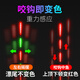 Xiaofengxian Night Light Float Bite Haken Farbe Wechseln Sie Hammerkopf und Hecknachtfischerei empfindlich elektronisch schwimmern grünes gras karken schwimmen auffällige myopic float