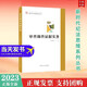 Spot 2023 New Book Review and Investigation Evidence Practice New Era Discipline and Law Thinking Series Books Chinese 12052