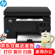 惠普（HP） 打印机 M126a M126nw黑白激光无线多功能一体机（打印 复印 扫描） 126NW无线有线含388A硒鼓