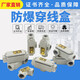 Explosion-proof threading box BHC explosion-proof elbow cast aluminum 6-point explosion-proof three-pass wire box DN20 explosion-proof straight-through square B type (three-way) 6-point DN20G3/4