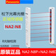 Second-hand Panasonic safety light curtain grating area sensor NA2-N8N12N16N20N24N28D/P-PN NA2-N1212 beam