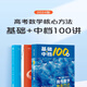 京东配送2025新版一数教辅必刷一百讲核心卷40套常规偏基础版中档100讲 一数高考数学核心方法高中数学讲义真题一轮总复习资料书官方旗舰店 高中通用 2025【张梅】化学真题基础1300题