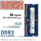 本尚网来 海力士 SK hynix DDR3 PC3 PC3L 三代笔记本一体机电脑内存条 适配华硕天选飞行堡垒联想戴尔等 DDR3 1600 12800S 8G 笔记本内存