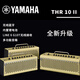 Yamaha Musical Music Store Yamaha Yamaha THR10 Portable Acoustic Guitar Electric Guitar Bass Singing Speaker THR10 II