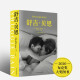 新书舒吉*贝恩97875447**844译林出版社