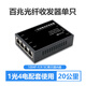 DCOMA Gigabit Fiber Optic Transceiver 100M Gigabit Single Mode Single Fiber SC Photoelectric Converter One Optical One Electrical Four Electrical Eight Electrical 1 Optical 2 Electrical 4 Electrical 8 Electrical SFP Network Monitoring 20km 100M 20km One Optical Four Electrical Set