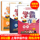 上海学霸作业一年级二年级三年级四年级五年级上下册语文数学英语12345年级上下册人教版沪教版沪教版小学同步训练全套练习册卷期中期末单元 4年级上【数学】 小学通用