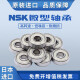 NSK进口NSK 微型轴承68系列 不锈钢SS系列681-689 688AZZ1