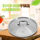 Wanjiaozi household 304 stainless steel pot lid frying pan lid soup pot lid thickened stainless steel 22cm24cm26cm28cm30 suitable for pots with an inner diameter of 26cm and an outer diameter of 27.9cm