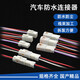 Cast solid waterproof connector automotive dustproof male and female butt terminal with wire harness connector plug 2-hole male and female set with wire