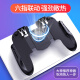 Liangduo mobile phone chicken-eating artifact one-button connecter Peace Elite radiator game controller six-finger call of duty auxiliary button peripherals PlayerUnknown's Battlegrounds physics plug-in automatic pressure gun [all-in-one six-finger four-button] charging fan model