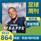 Sport Weekly/Football Weekly Magazine 2023 Limited Edition 868 Ausgabe Ren Munich Cover + Geschenkplakat/Ausgabe 867 Barcelona La Liga Cover/866/65/64/63/62/61/6 Ausgabe 865 Zhang Yuning/Wang Shanshan Cover