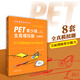 PET Youth Edition New Question Type Full Real Simulation Questions Cambridge General Level 5 Examination B1 Preliminary for Schools
