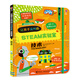 Jingcang Sufa brandneue echte STEAM-Labor*-Technologie, die Kinder zum Schreien bringt/Usborne UK Usborne Publishing Company 97875448**701 Relay Press