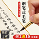 Liupintang fountain pen-style soft-pen calligraphy practice pen with ink refillable for beginners, entry-level copybook for adults, soft-headed langhao portable scripture copying pen, free 16 ink bags