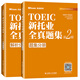 Neue TOEIC All-Real-Testfragensammlung, 2. Auflage