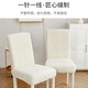 Baifei elastic dining table and chair covers all-inclusive household universal thickened simple seat stool dining chair cover cream white 6 pieces