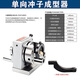 Yutairui precision high-precision needle grinding machine one-way punch former 0.005 precision one-way punch former