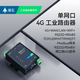 塔石4g dtu模块rs485/232以太网口转4G远程plc监控透传通讯无线wi E-691
