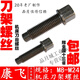 Shantou Lincun Maschinenmaschine Drehmaschinenhalter Schrauben Schneidetisch Schrauben Schrauben Schraube M8M10M12M14M16M1 M16*12045# Stahlwerkzeughalterschrauben