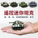 闲牛网红mini迷你遥控坦克Q版超小型军事电动坦克模型儿童玩具车 德国坦克【约9cm】