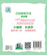 外教社外语天天学系列：巴西葡萄牙语天天学（一书一码）9787544**4839周军上**语教育出版社