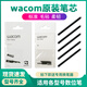 和冠（Wacom）数位板笔芯CTL672 671 472影拓笔头651 6100 660手绘板笔尖 一代标准原装笔芯送换笔器 0x0cm