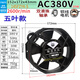 145fzy2 4 3 1-s axial flow fan ac220 110 380v30w chassis cabinet cooling fan new ScQ1 380V seven-leaf/ball capacitor insert type 30W 14