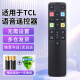 
Qinxuan is suitable for TCL TV voice remote control RC801C/D is suitable for 43C2/55C2/65/70C2 55 65Q880C 43/49/50D6 55D6 65D6