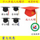 Lei Shixing custom ceremony hat 18-year-old hat adult hat student degree cap adult hat plastic
