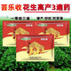 Bairun Yunle Harvest Shanghai Version Bairun Yunle Harvest Peanut Special Three-time Medicine to Preserve Flowers and Expanse Fruits, Control Disease Resistance, Regulate No Defoliation Package, Three-times Medicine for Peanuts*1 Set