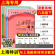 
Shanghai Special Training Chinese Mathematics English Physics Grade 678 Volume 1 and 2 Volume 678 Grade 1 and 2 Semester 7 Seconds Mathematics