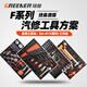 Jieyunmao F Series Lined Tool Holder Auto Repair Solution Set F-5 Tool Solution