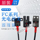 
FC-SPX307Z 307PZ Jiajun slot type photoelectric switch sensor EE-SX674-WR PM-Y45 P sensor FC-SPX307PZ Output PNP
