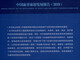 中国康养旅游发展报告（2019）97875201**863王欣，邹统钎，耿建忠，等社会科学文献出版社