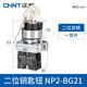 Chint (CHNT) push button switch NP2 series self-reset push-type knob flat knob rotation emergency stop self-locking control mushroom head NP2-BE101 key button two-position self-locking one normally open