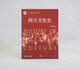 
[Hot sale in self-operated] Old books Select the best Western culture history Third edition Xu Xin Peking University 9787301313916 13916