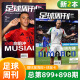 Libros genuinos de Lei Hang, Nuevos 2 paquetes, Football Weekly Magazine, 2024, No. 899 + 898, Spot, No. 866, Dortmund Cover + Gift of the Chinese Super League Order Book + Poster: