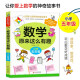 [New Egerine] Mathematik ist so interessant, die Schüler der fünften Grundschule haben Spaß, magische Mathematik -Geschichte Buch Buch Farbe Zhang Lili 1348 ** 31 Peking Education Publishing House