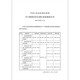 Allgemeine technische Vorschriften und Spezifikationen für die Sicherheit von Wasserschutz- und Wasserkraftprojekten 6 Sätze (optional) SL398 Bautschaft SL399 Civil Construction SL400 Mechanische und elektrische Geräte Installation SL401 Bediener Sicherheit SL721 Bausicherheitsmanagement Leitfaden SL714-2015 Wasserkonservierung und Wasserkraftprojekte Baupersonal