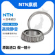 日本NTN轴4T 30210 30211 30212 30213 30214 30215 30216 11949 4T-LM11949/LM11910