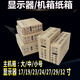 Wujiang computer packaging box desktop computer express packaging box computer host monitor mailing carton packaging foam packaging computer host box carton express monitor triangle corner protector 4 pieces nationwide delivery