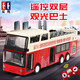 Double Eagle remote control bus toy large simulated double-decker sightseeing bus electric bus city bus model children's birthday gift Double Eagle remote control double-decker sightseeing bus
