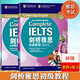 新东方 剑桥雅思初级教程（教材+练习册）共2册 Bands 4-5.5 B1Complete IELTS 雅思教材辅导教程雅思听力阅读考试备考培训资料