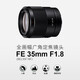 Sony (SONY) G Master full-frame mirrorless lens FE35mm F1.8 official standard 24-issue interest-free
