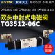 索诺天工STNCTG3522-08C三位五通电磁阀3512/3532/3542/06/10/15C TG352208CAC220V中封式