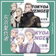 Kyodo Tokio Avengers Sano Manjiro MAKEY CARJETA CARJETA CAMPUS ESTUDIAND