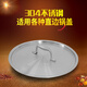 Wanjiaozi household 304 stainless steel pot lid frying pan lid soup pot lid thickened stainless steel 22cm24cm26cm28cm30 suitable for pots with an inner diameter of 26cm and an outer diameter of 27.9cm